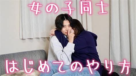 女同士 セックス|レズビアンセックスのやり方〜体位とテクを解説！エッチで感じ。